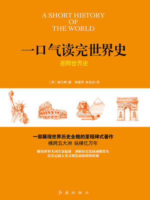 cover image of 一口气读完世界史